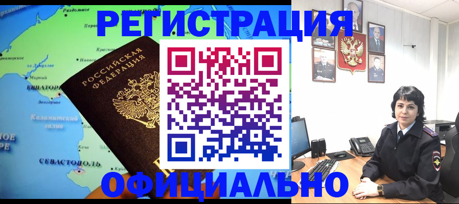 прописка в Клинцах